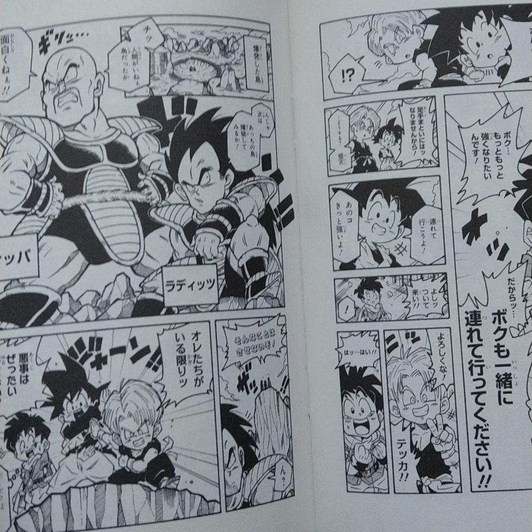 ドラゴンボールフュージョンズスペシャルブック漫画付 メルカリ ドラゴンボールフュージョンズスペシャルブック漫画付 メルカリ