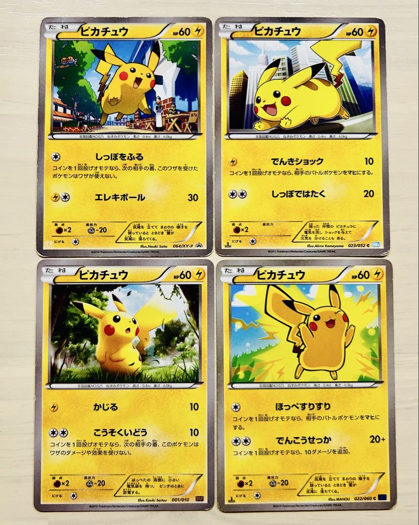 ピカチュウ 064/XY-P マクドナルド プロモ まとめ売り 4点