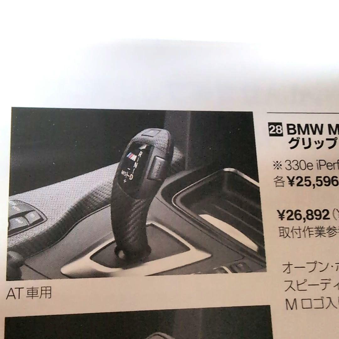 BMW3シリーズ( F30 )純正カーボンシフト