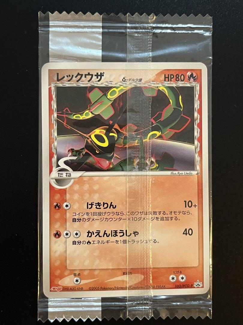 未開封 レックウザ デルタ種 δ 明治 meiji プロモ ポケモンカード
