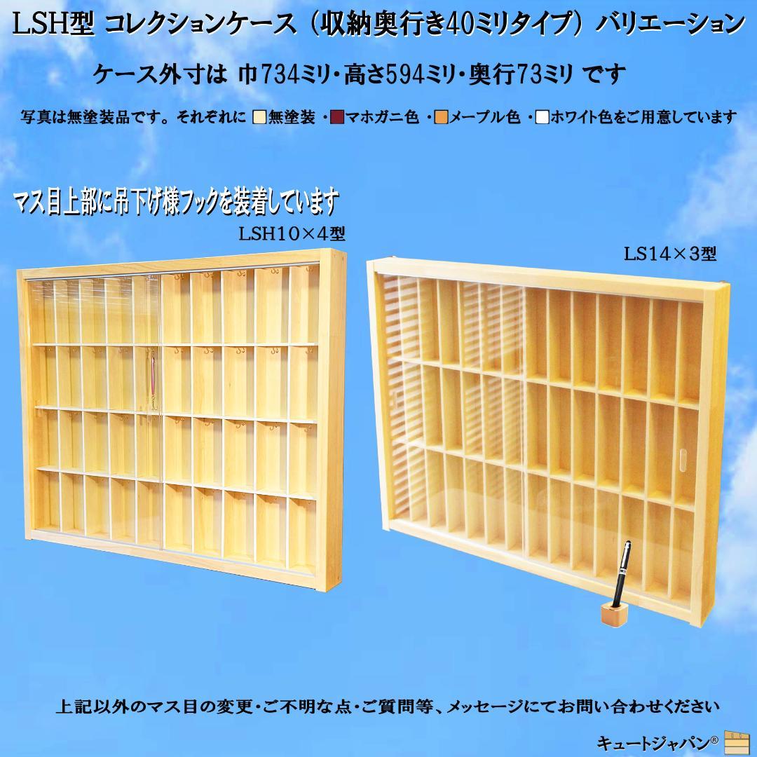 フィギュアショーケース コレクション 収納 ６４マス アクリル障子付 日本製