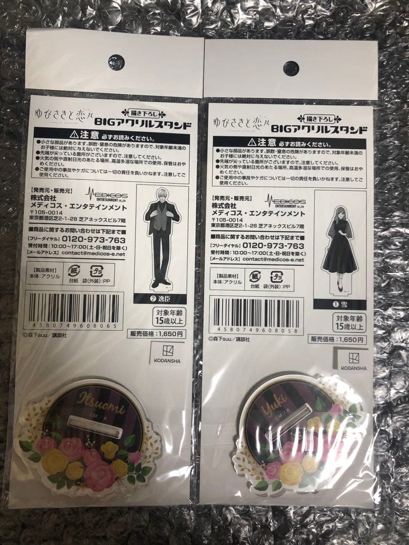 ゆびさきと恋々 BIGアクリルスタンド雪 &逸臣 森下suu アクスタ