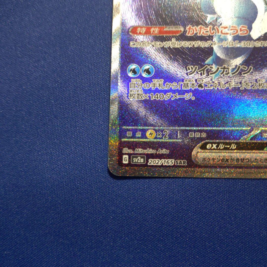 リザードンex SAR　カメックスexSAR