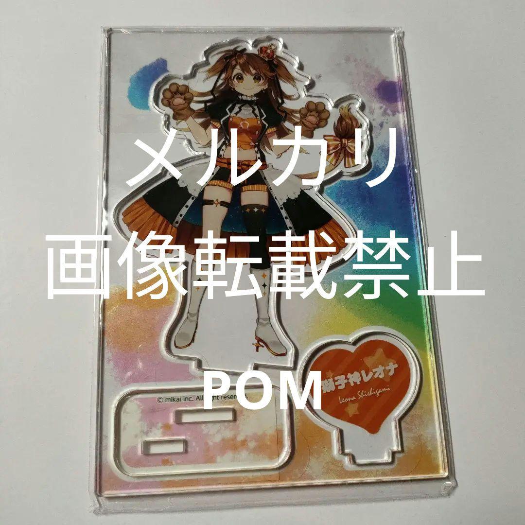 web限定アイテム 獅子神レオナ公式アクスタ コレクション
