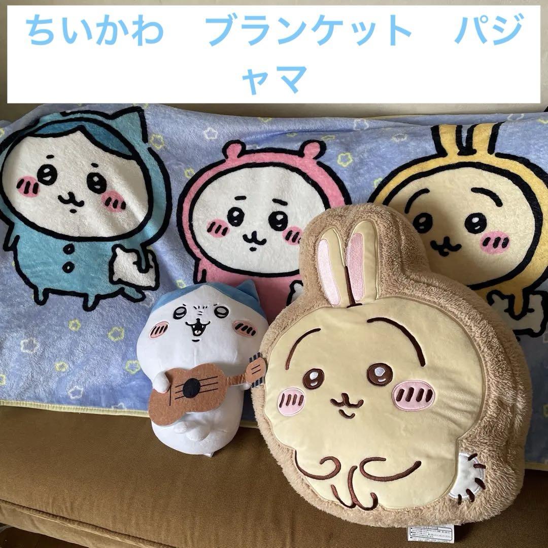 ちいかわ うさぎ もこもこ ダイカットクッション ブランケット パジャマ