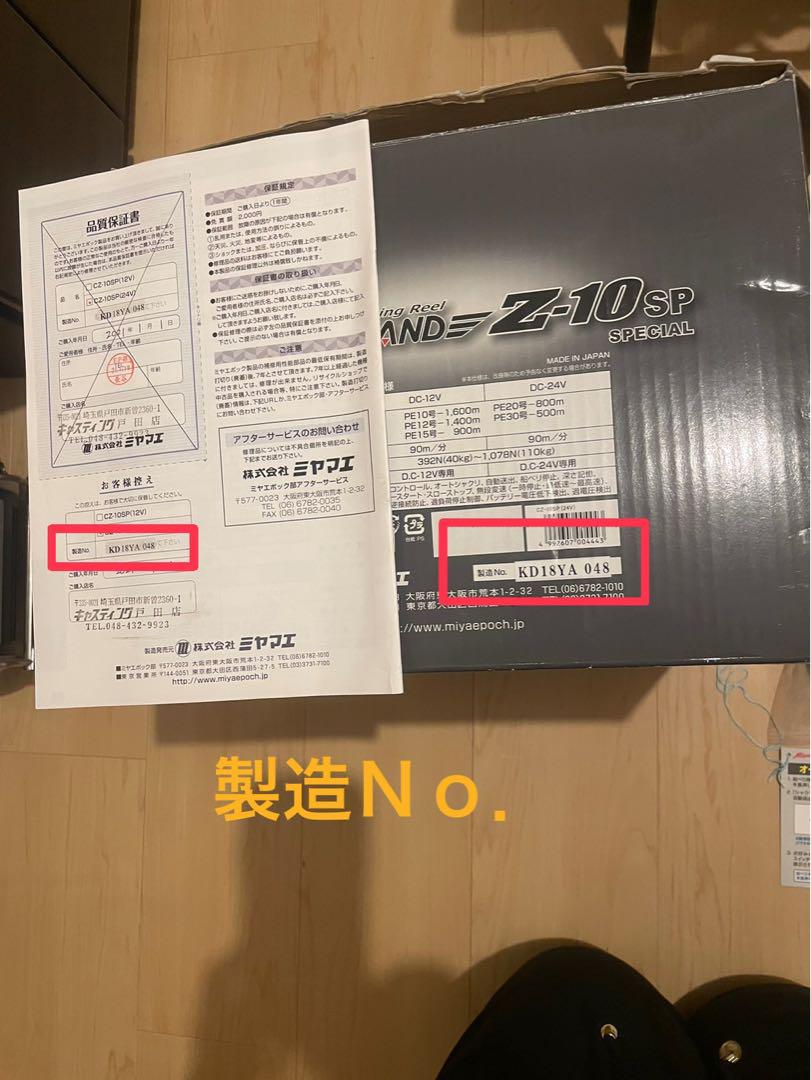 ミヤマエ コマンドZ10HP