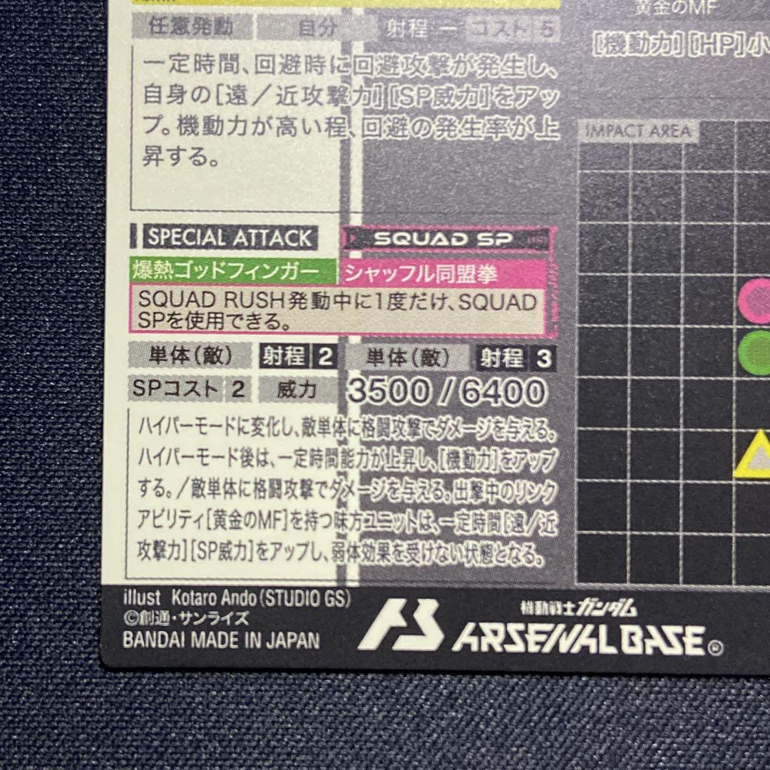 アーセナルベース シークレット