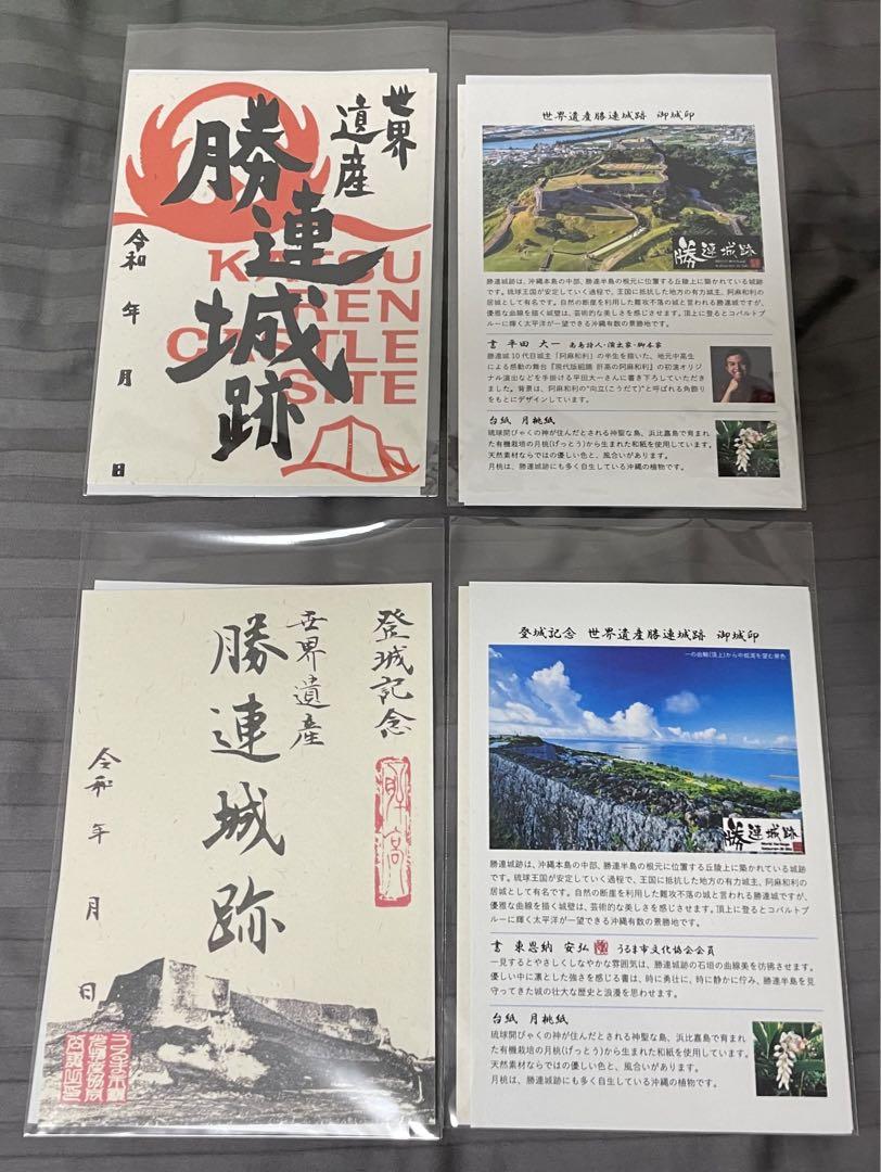 沖縄】中城(なかぐすく)城の御城印｜販売場所はどこ？いくらで