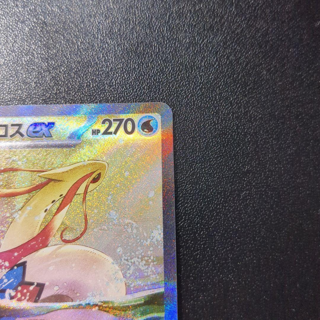 ミロカロスex sar