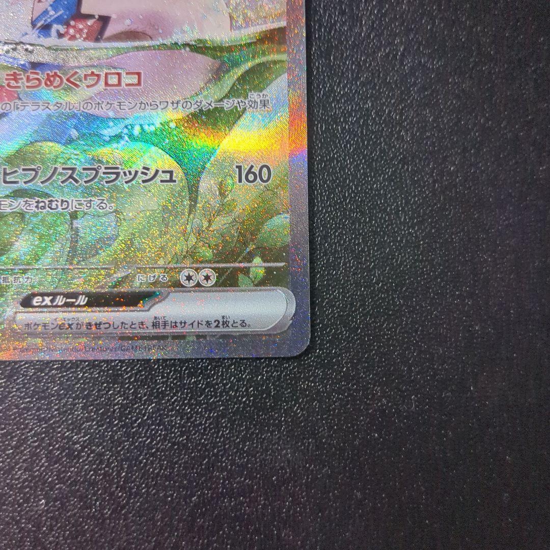 ミロカロスex sar