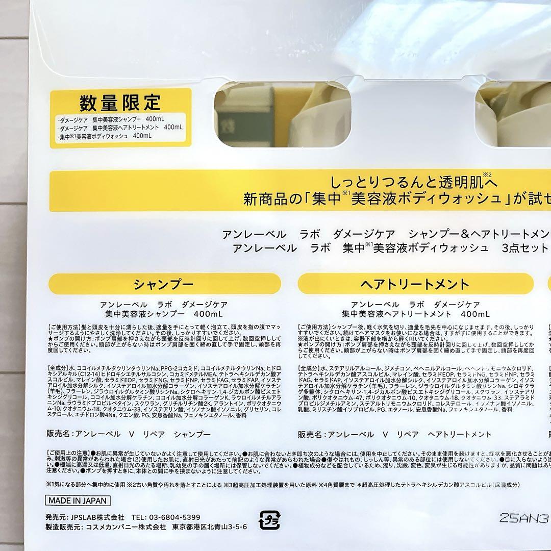 アンレーベル LAB 数量限定 シャンプー トリートメント ボディウォッシュ アンレーベル LAB 数量限定 シャンプー トリートメント ボディ