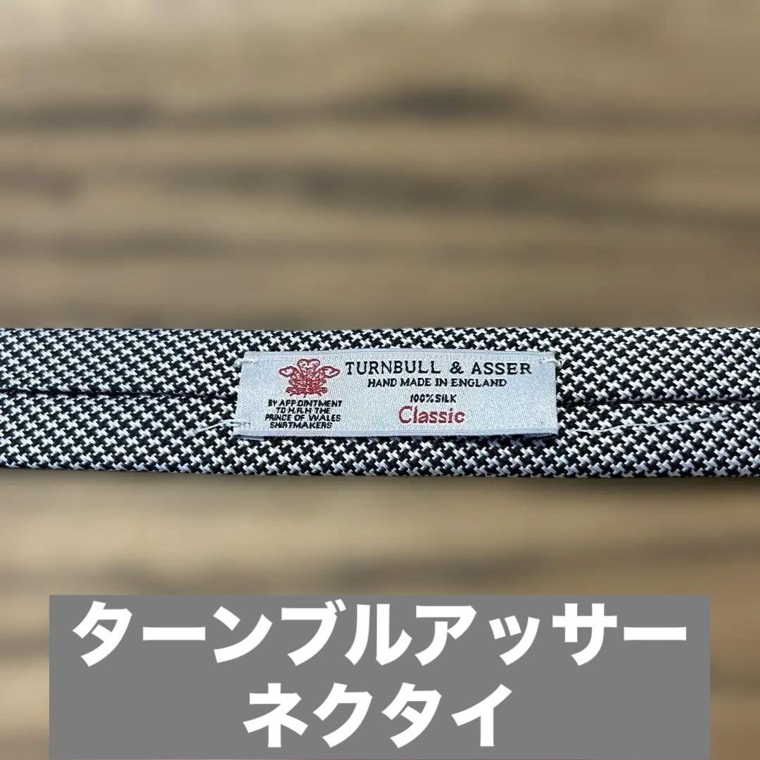 TURNBULL & ASSER ネクタイ