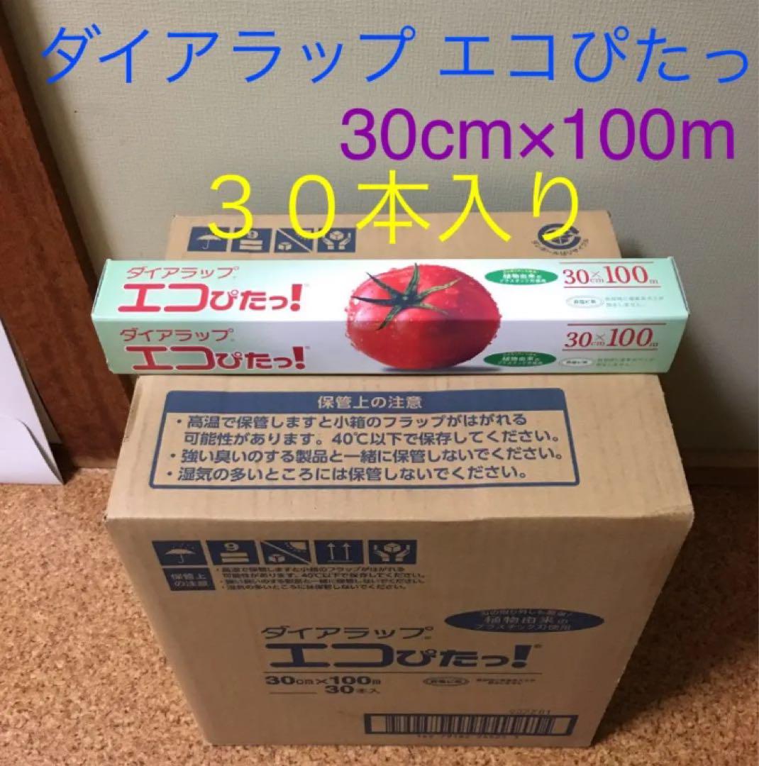 業務用ダイアラップエコぴたっ 30cm×100m 30本入り