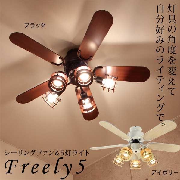 5灯 シーリングファン ライト Freely YCF-377 5灯 シーリングファン ライト Freely YCF-377
