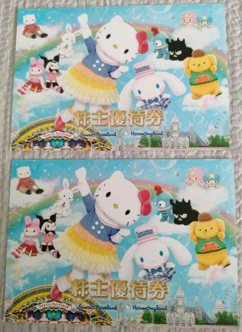 サンリオ　株主優待　2枚　匿名配送