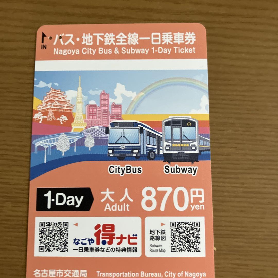 お得な一日乗車券・地下鉄全線24時間券 | 乗車券 | 名古屋市交通局