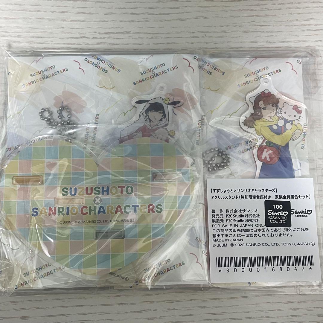 すずしょうと アクリルスタンドセット