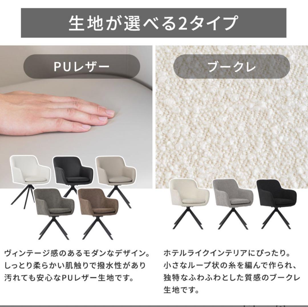 回転チェア　ダイニングチェア　アームチェア 合成皮革 ダイニングチェア