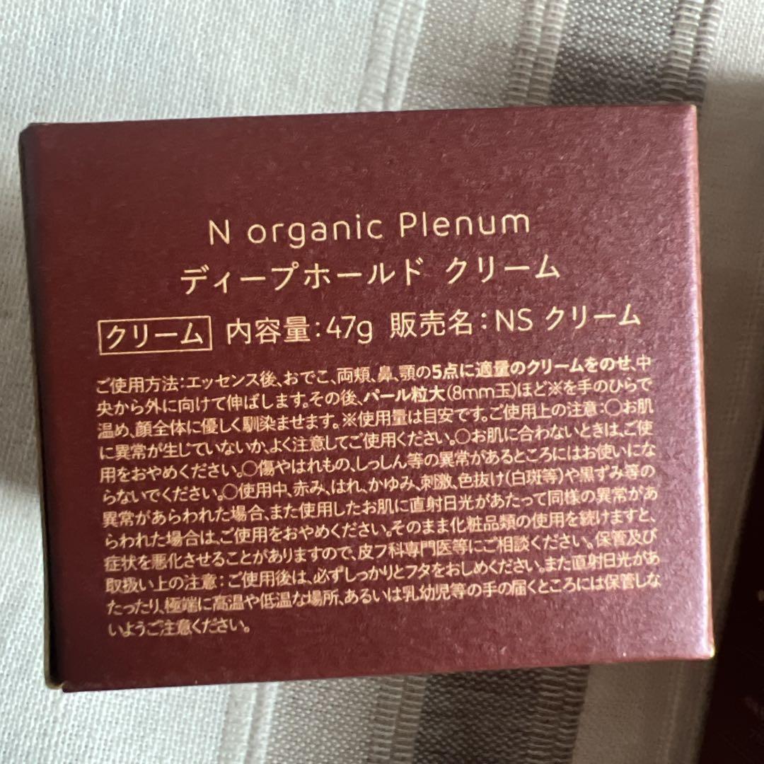 【N organic Plenum】ローションクリームNオーガニックプレナム