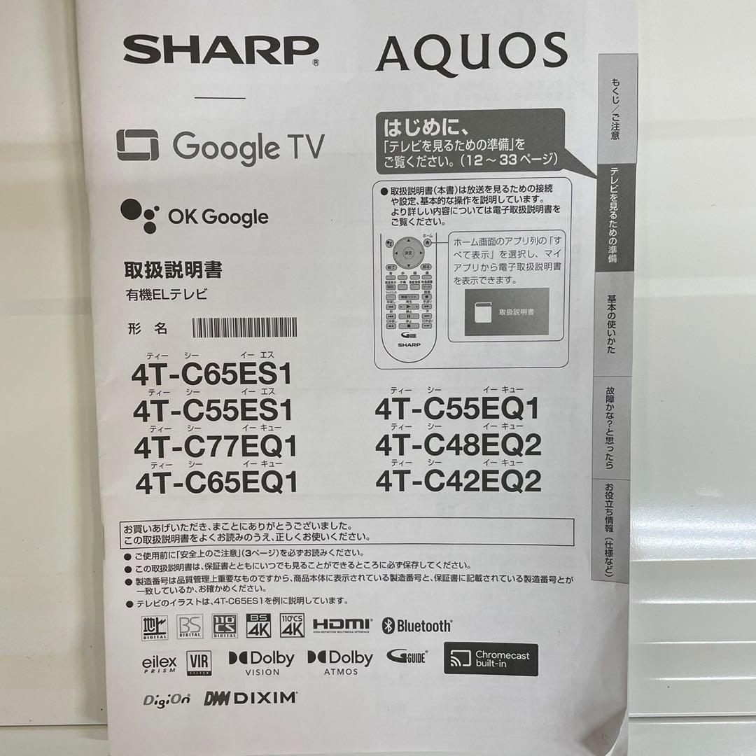 SHARP 有機ELテレビ