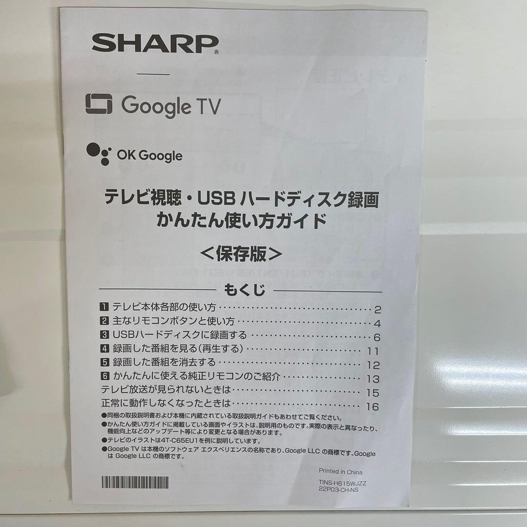 有機ELテレビ 取り扱い説明書付き