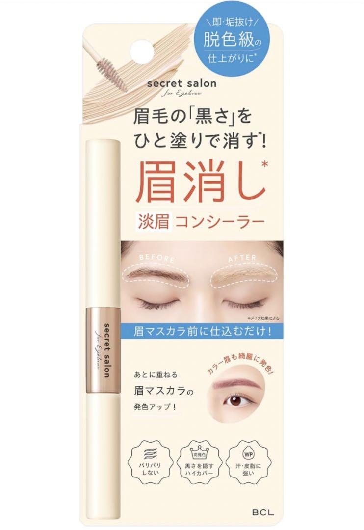 シークレットサロン淡眉コンシーラーアイブロウ