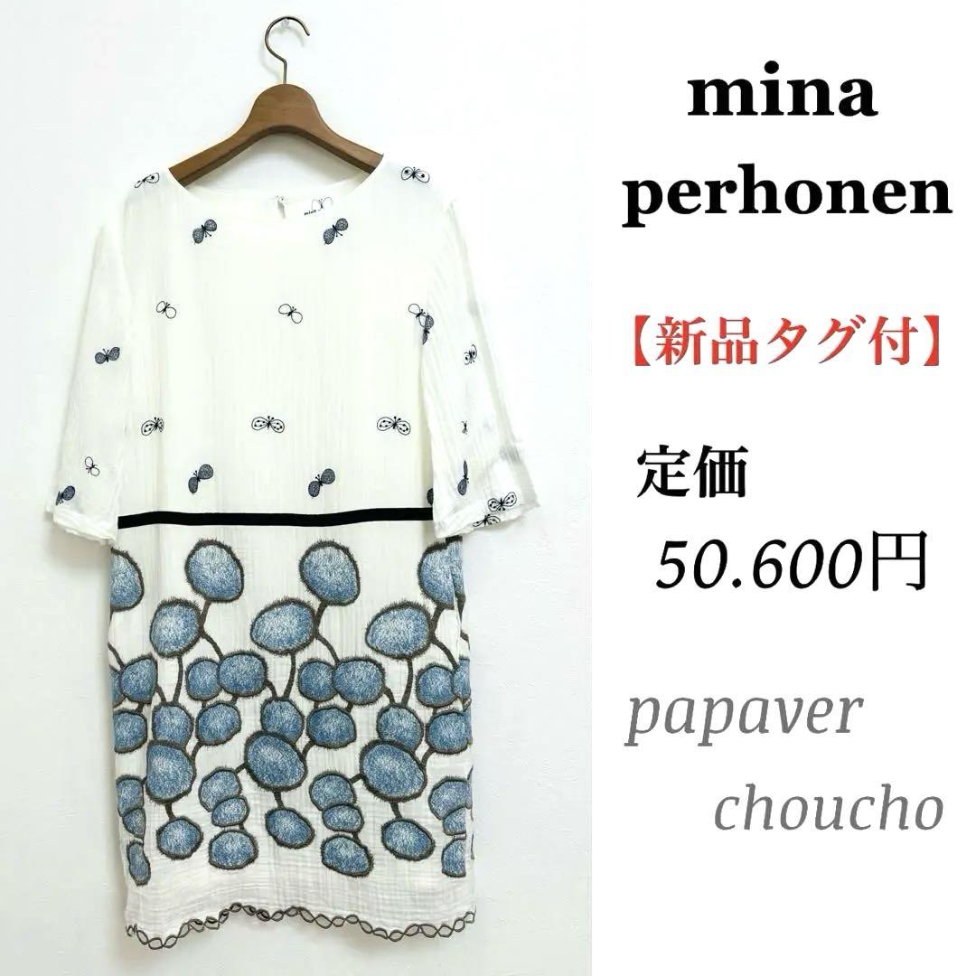 ミナペルホネン ワンピース ドレス papaver レア 36サイズ