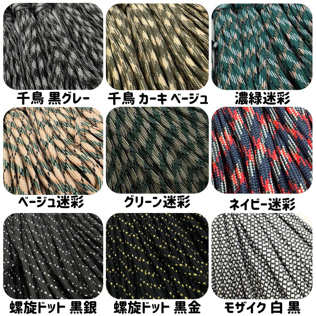 パラコード　光沢　ピンク　クリーム　グレー　グレージュ　茶色　ハンドメイド パラコード ハンドメイド 光沢 ピンク クリーム グレー 茶色