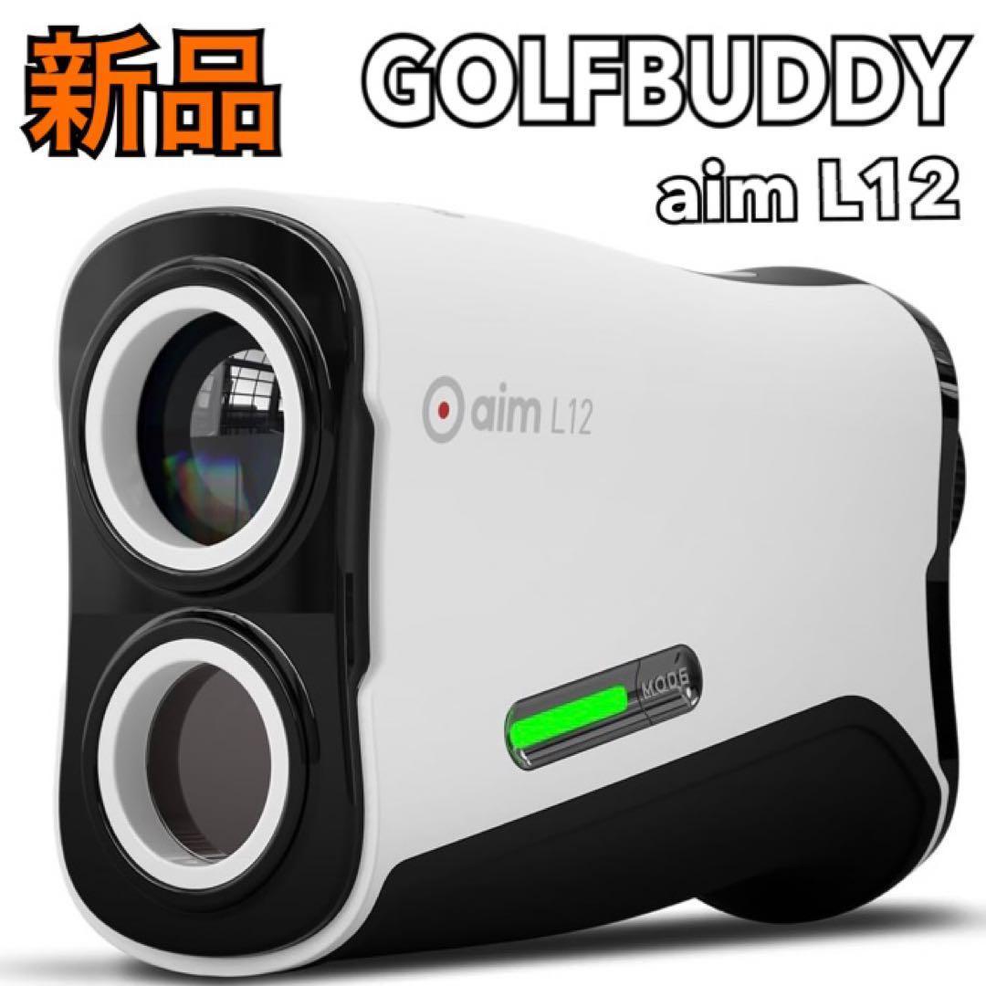 【新品】ゴルフバディ ゴルフレーザー aim L12 距離測定器 ゴルフナビ