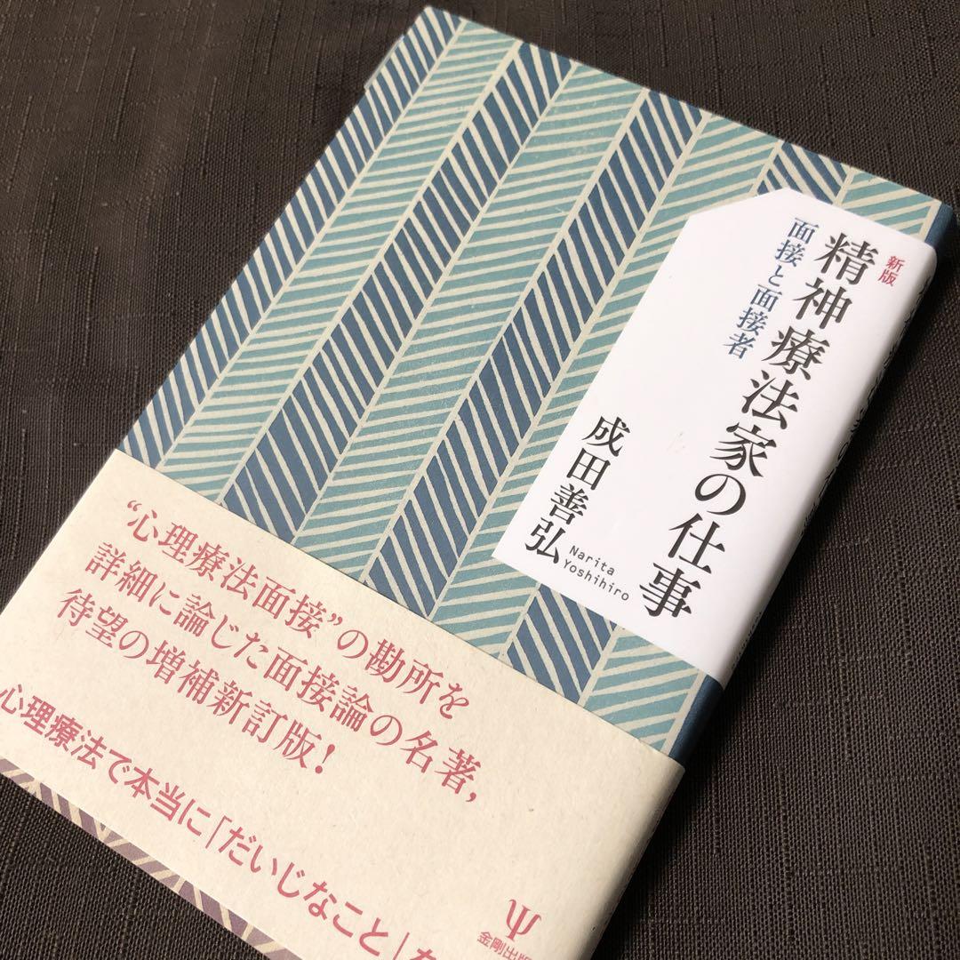 家族面接・家族療法のエッセンシャルスキル 初回面接から終結