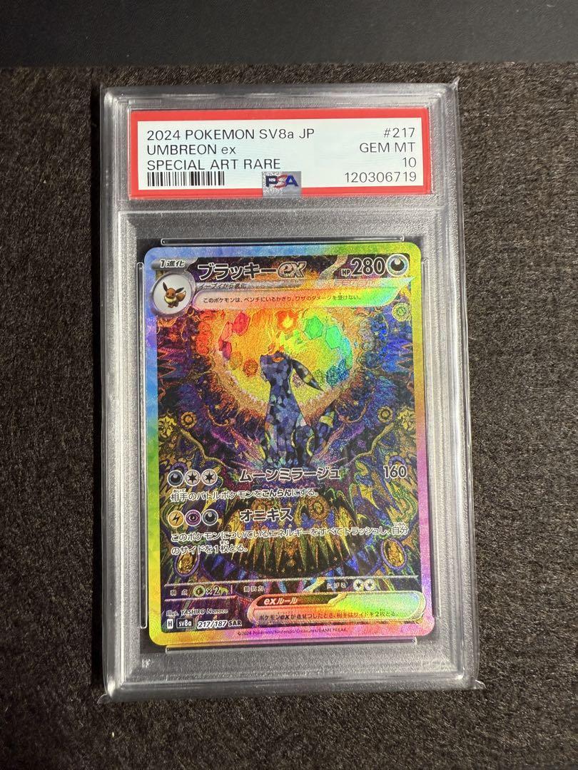 ブラッキーex SAR PSA10 テラスタルフェスex PSA10】ブラッキーex SAR【ポケモンカード】UMBREON テラスタル