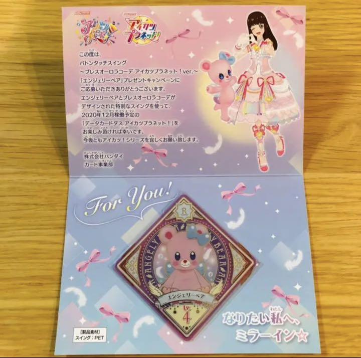 包装無料 【新品】アイカツプラネット エンジェリーベア スイング 大阪売筋品 -razzaqassociates.com 包装無料 【新品】アイカツプラネット エンジェリーベア スイング 大阪売筋品 -razzaqassociates.com