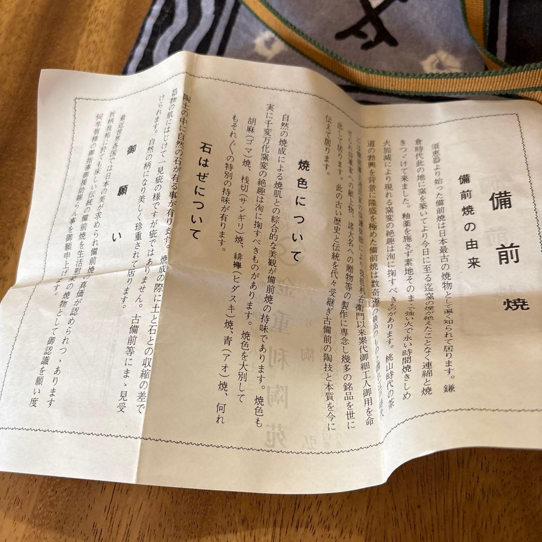 金重利丞 備前焼 花瓶