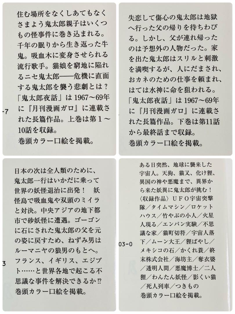 決定版 ゲゲゲの鬼太郎 シリーズ 全14巻セット