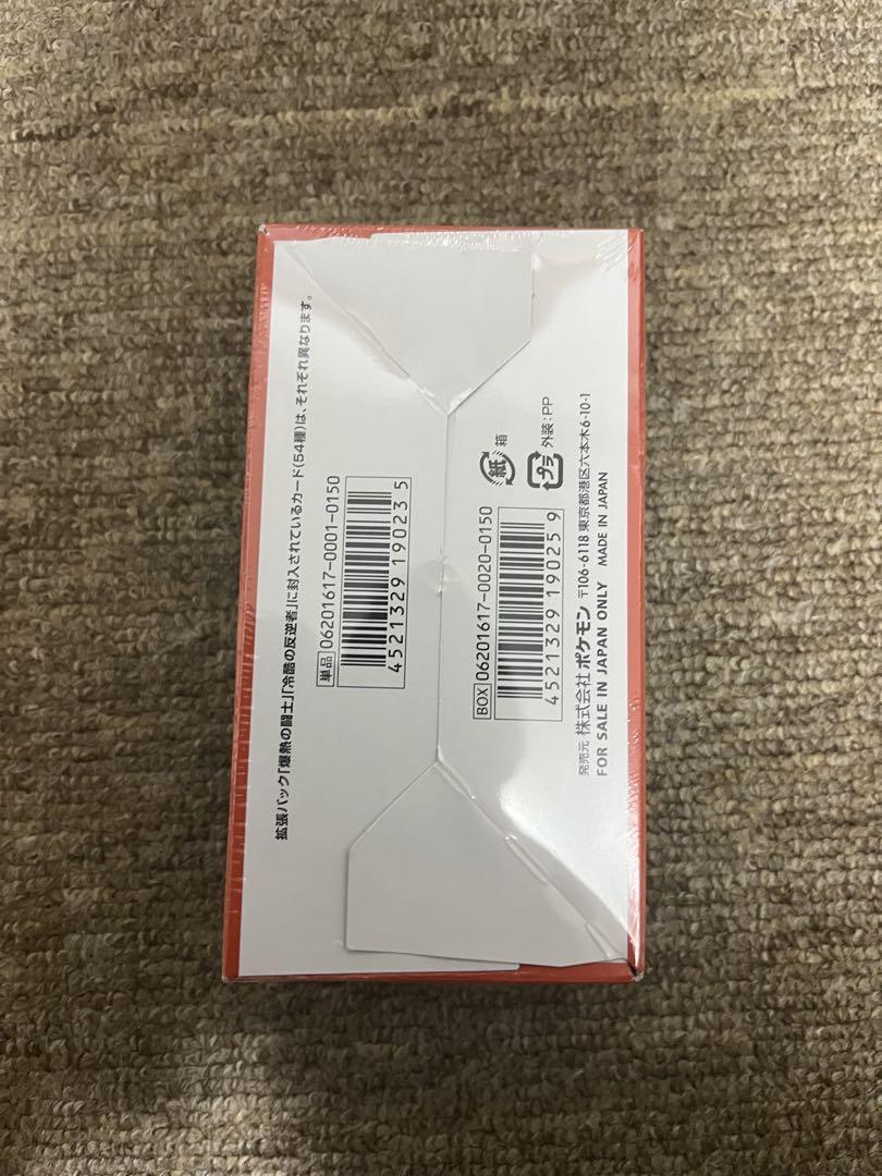 ［ジャンク品シュリンク付き］冷酷の反逆者　1BOX