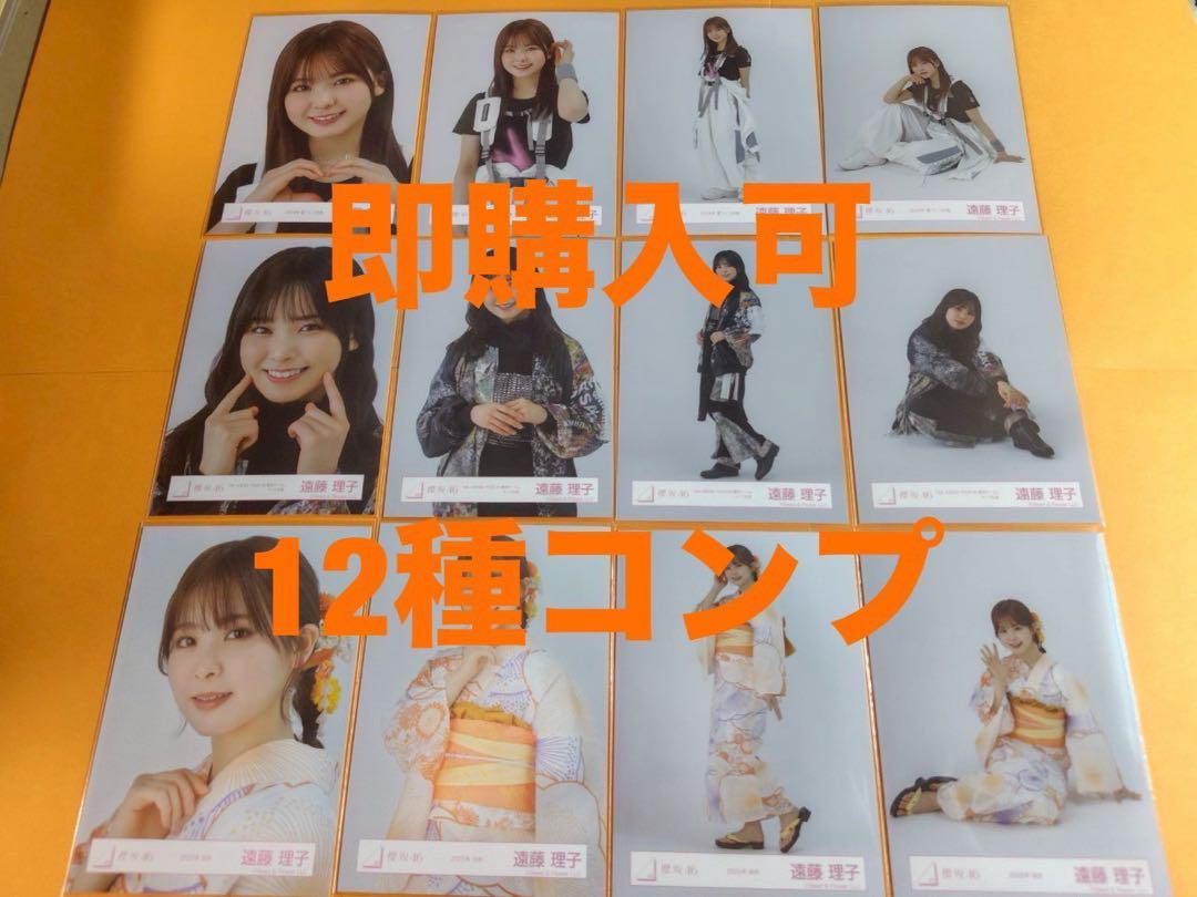 遠藤理子　櫻坂46 Addiction ランダム生写真　12種コンプ① 櫻坂46 生写真 Addiction 遠藤理子 コンプ - メルカリ