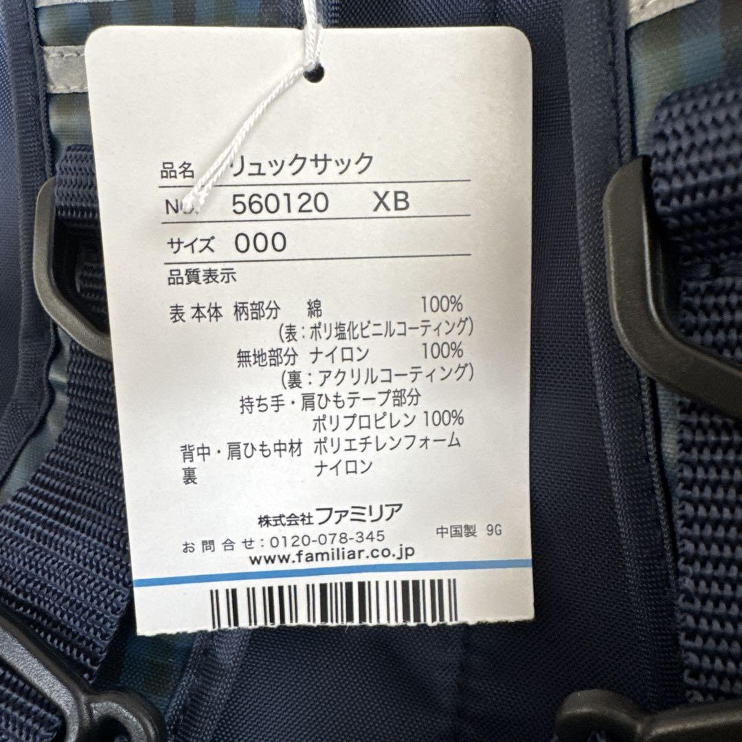 Familiar リュックサック