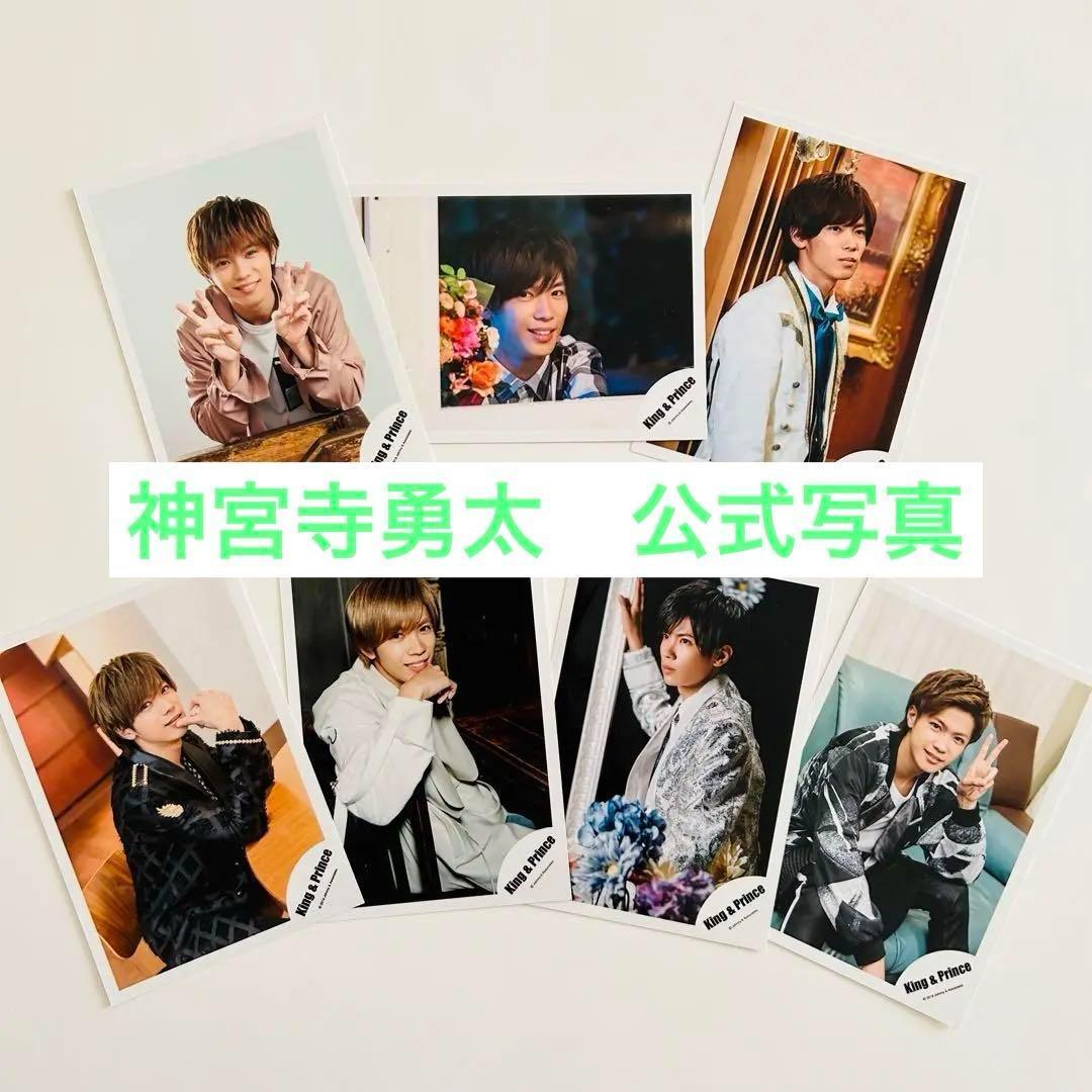 ま様リクエスト商品 神宮寺勇太 公式写真 Number_i 神宮寺勇太 公式写真 7枚セット 生写真 - メルカリ