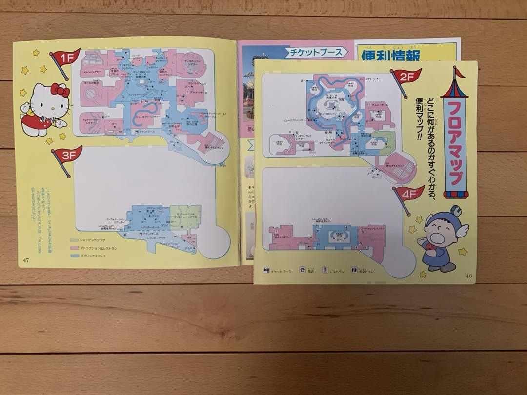 1991年発売 サンリオ ピューロランド ジュニア版ガイドブック