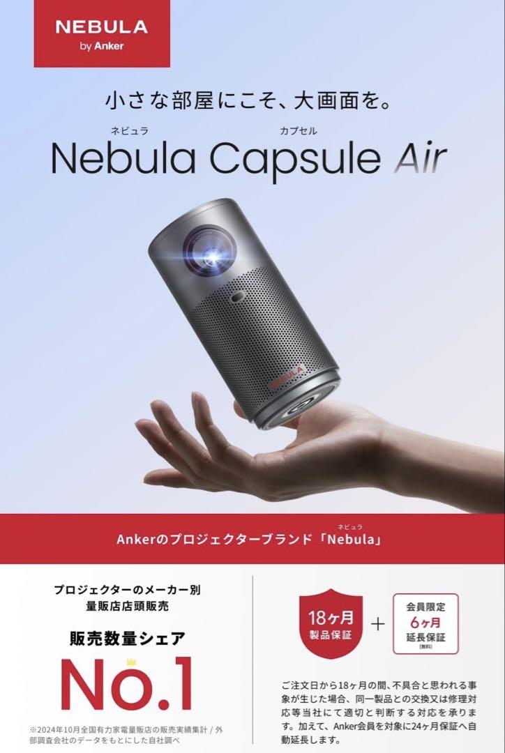 NEBULA プロジェクター 本体 Nebula Capsule Air | モバイルプロジェクターの製品情報