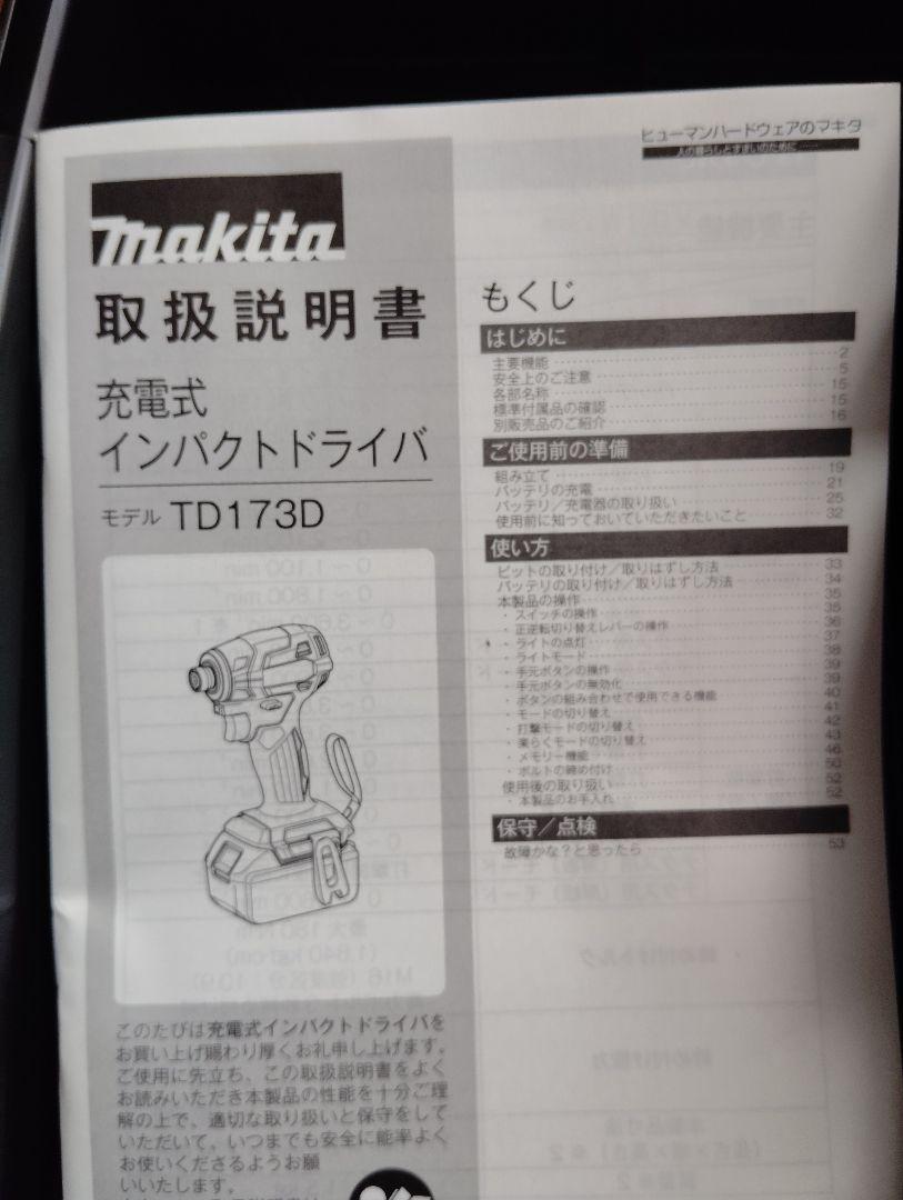 マキタTD173インパクトドライバ＋ケース