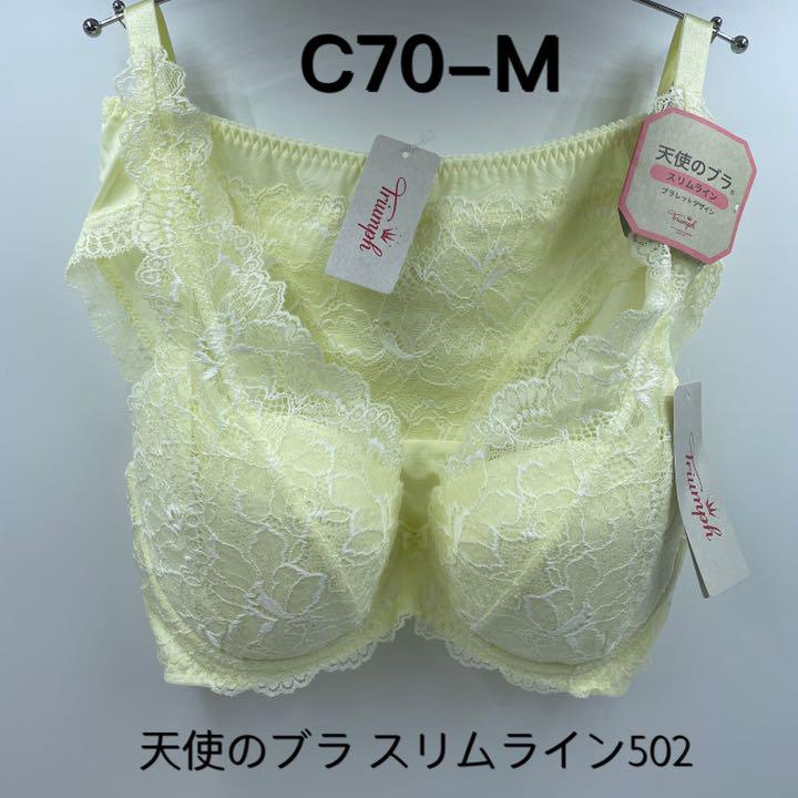 送料無料 トリンプ 天使のブラ C70セット 新品 新品特集 ファッション レディースファッション Roe Solca Ec