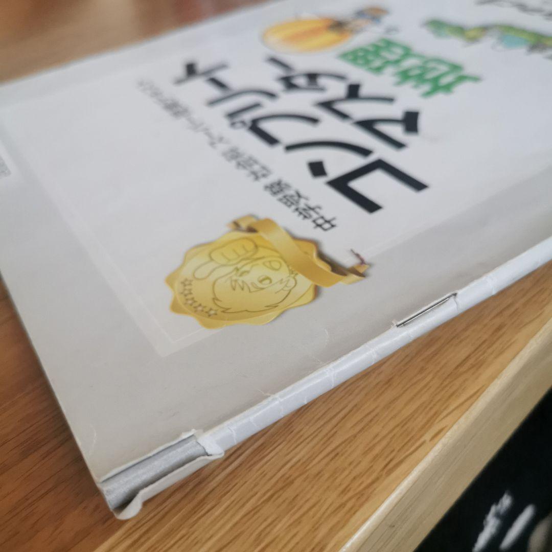 供え スタディアップ コンプリートマスター 中学受験 社会