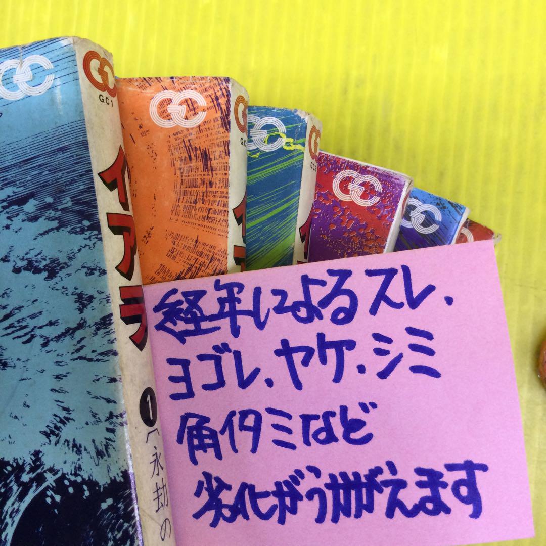 イアラ 全6巻セット 【全冊初版】楳図かずお