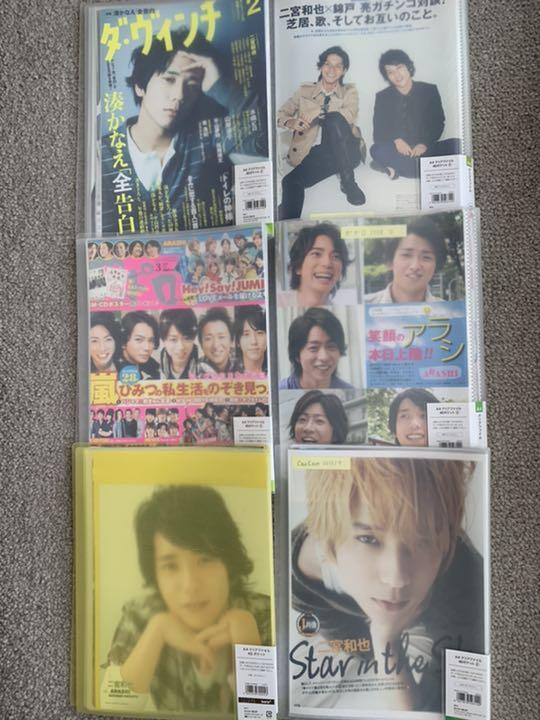 大量！嵐 二宮和也 切り抜き ① - メルカリ