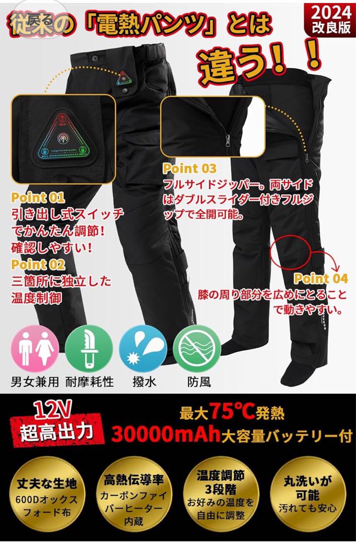 電熱パンツ バイクパンツ 12V超高出力 ３秒即暖 バッテリー付き  LL