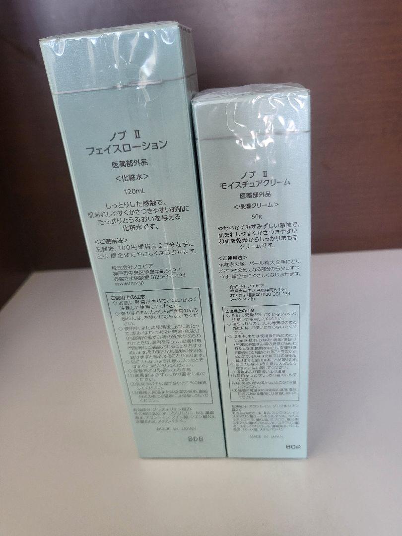 [新品2種]ノブⅡ フェイスローション/ノブⅡ モイスチュアクリーム