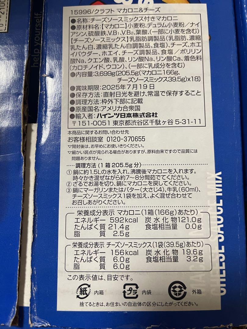コストコ　マカロニチーズ　18箱セット