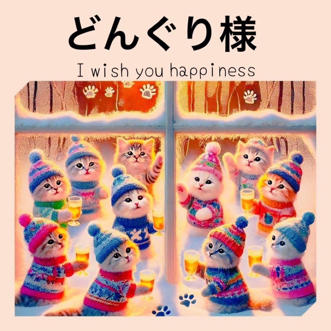 ︎ どんぐり様 ︎専用