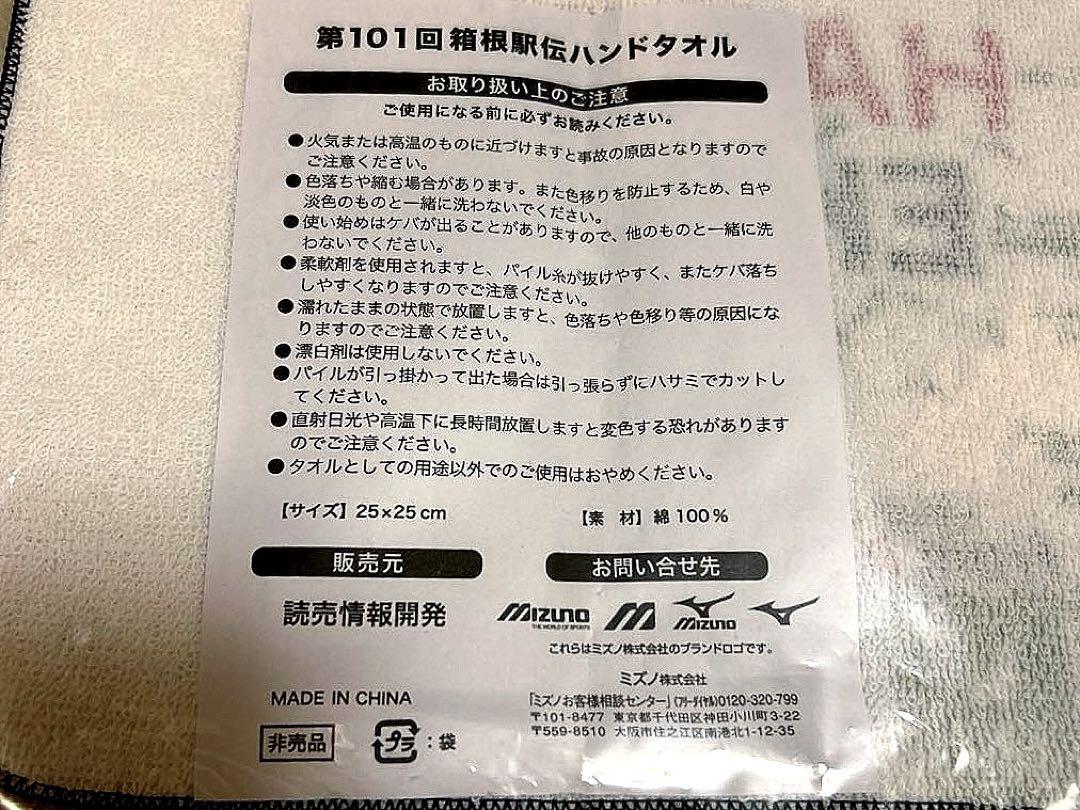 2025箱根駅伝記念ベンチコート、大判タオル、ハンドタオル3点セット